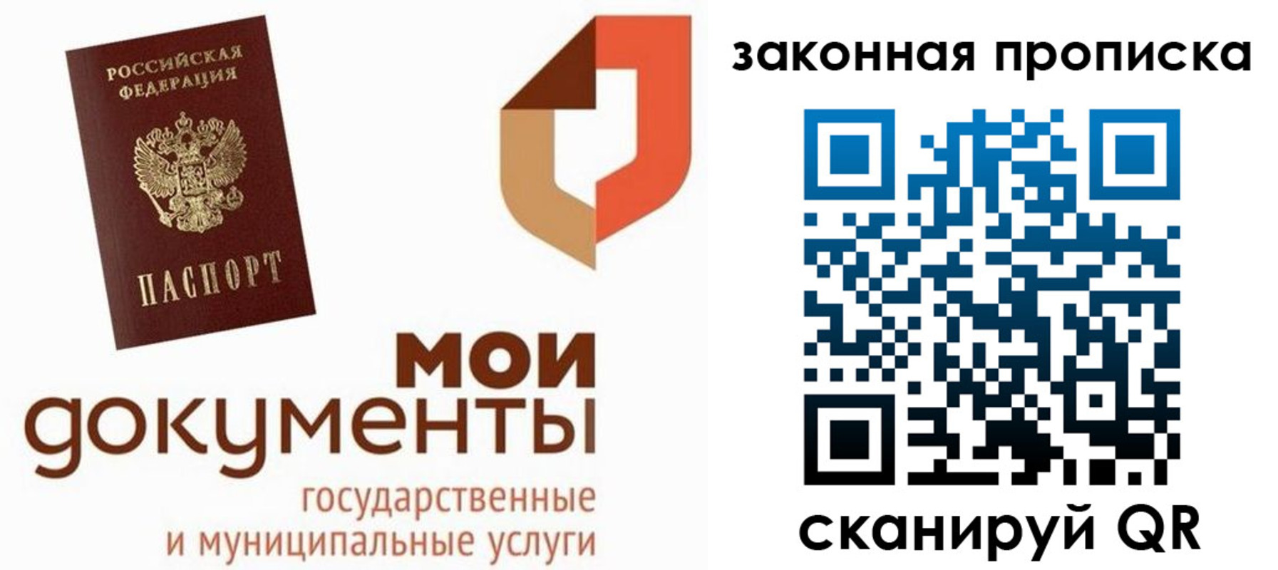 прописка 2025 в Лобне